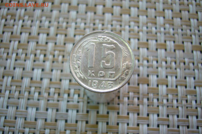 15 копеек 1943 - 25-11-19 - 23-10 мск - P2110025.JPG