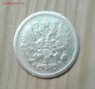 10 копеек 1904, до 24.11. 22:00 - image