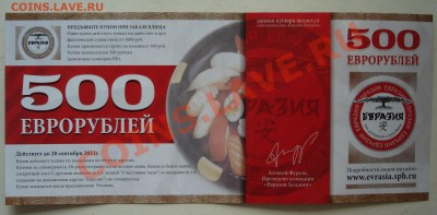 Рекламки в виде купюр, банкнот, ассигнаций и т.п. - еврорубли.JPG