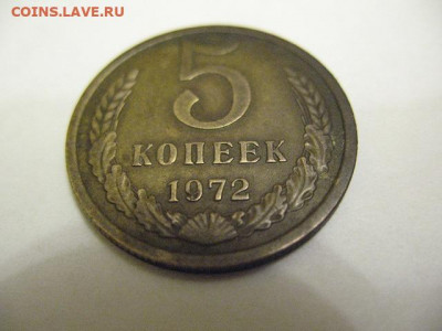 5 копеек 1972 года до 22-00 26.11.2019 - IMG_0002.JPG
