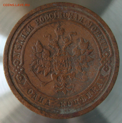 1 коп 1909г. - IMG_0016.JPG