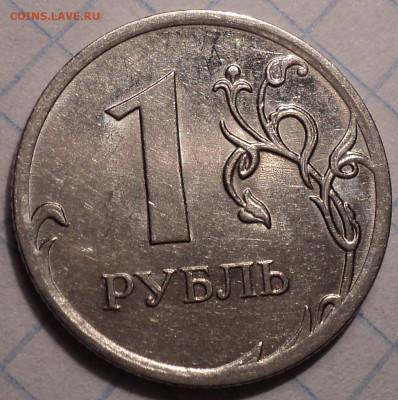 Редкие 1 руб 2010 ммд шт  А2, А3, А4  до 26 11 - DSC01031.JPG