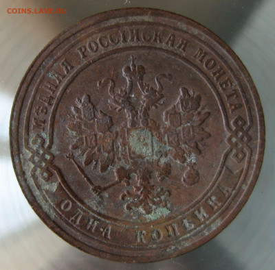 1 коп 1905г. - IMG_0024.JPG