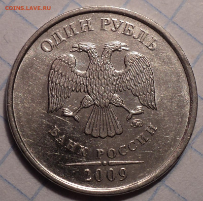 Редкие  1 руб 2009 ммд  шт 3.42 А + шт 3.42Г + шт 3.3 Д - DSC01021.JPG