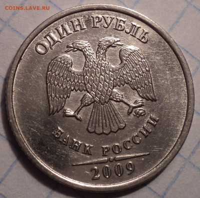 Редкие  1 руб 2009 ммд  шт 3.42 А + шт 3.42Г + шт 3.3 Д - DSC01008.JPG