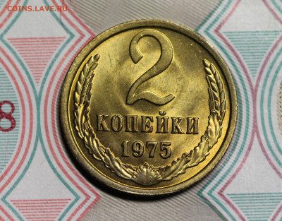 2 копейки 1975г. до 26.11.19г. в 22.00 Мск. - 2.75р2