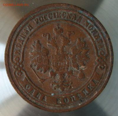 1 коп 1901г. - IMG_0032.JPG