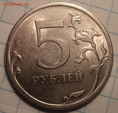 Редкие 5 руб 2009 спмд шт 5.23В  +  шт 5.24  Е до 26 11 - DSC08321.JPG