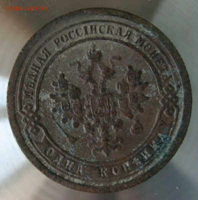1 коп 1898г. - IMG_0038.JPG