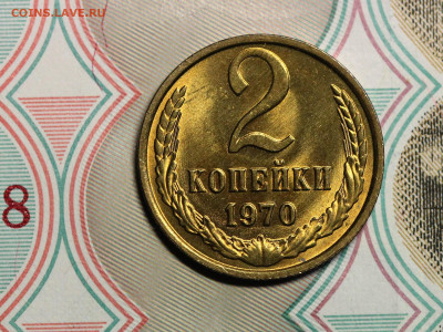 2 копейки 1970г. до 26.11.19г. в 22.00 Мск. - 2.70р