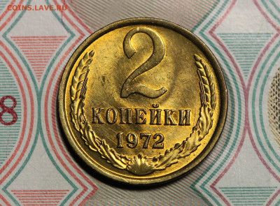 2 копейки 1972г. до 26.11.19г. в 22.00 Мск. - 2.72р
