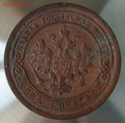 1 коп 1892г. - IMG_0050.JPG