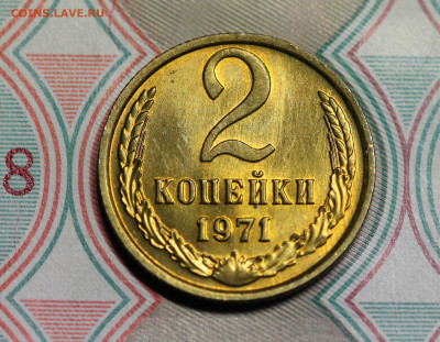 2 копейки 1971г. до 26.11.19г. в 22.00 Мск. - 2.71р1