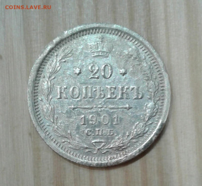 20 копеек 1901. До 25.11. 22:00 - image