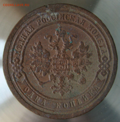 1 коп 1888г. - IMG_0058.JPG