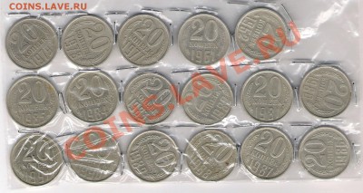 20 копеек СССР 17 шт. (погодовка), до 07.08.2011 22-00 мск. - сканирование0042