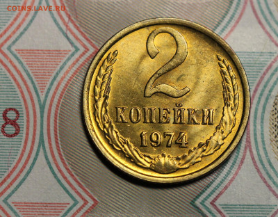 2 копейки 1974г. до 26.11.19г. в 22.00 Мск. - 2.74р2