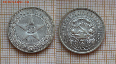50 копеек 1922 года ПЛ . До 26.11. в 22:00 - 1922.JPG
