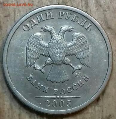 1рубль 2005 спмд шт.Б. - 20191122_182229-0-1
