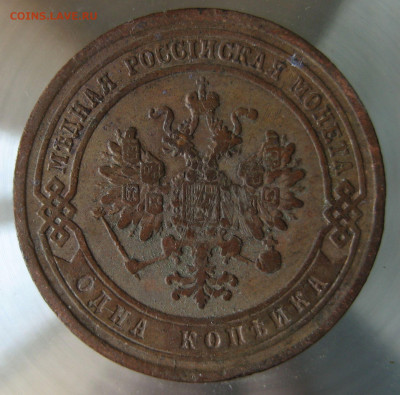 1 коп. 1877г. - IMG_0078.JPG