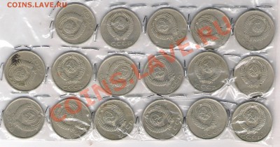 20 копеек СССР 17 шт. (погодовка), до 07.08.2011 22-00 мск. - сканирование0043