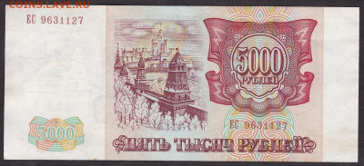 5000 руб 1993 года  до 21-00 25.11.2019 	Сообщение - 5000.1993 а