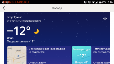 перекличка городов по температуре - Screenshot_20191122-061652