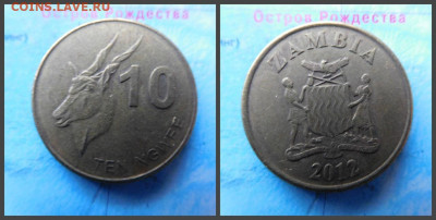 Замбия 10 нгве, 2012 - 2