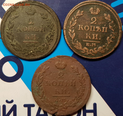2 коп 1811,13,20,26 года - 20191122_212150