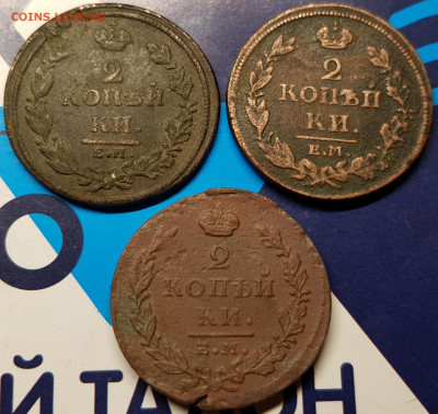 2 коп 1811,13,20,26 года - 20191122_212118