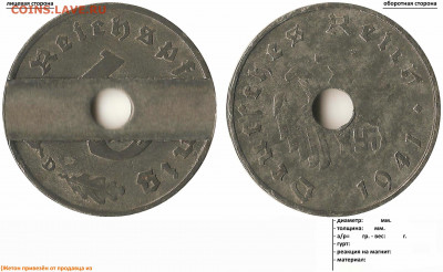 Жетон из 10 рейхспфеннигов Германии, 1940-44 годов - 1941