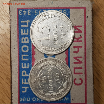 15коп 1923-24гг - 15744671322942399794691535126718
