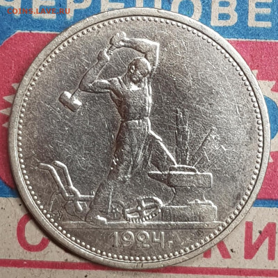 Полтиник 1924г ТП - 20191123_033729