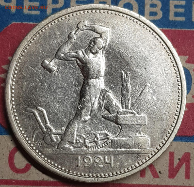 Полтиник 1924г ТП - 20191123_033706