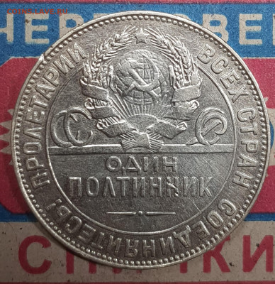 Полтиник 1924г ТП - 20191123_033645