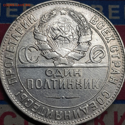 Полтиник 1924г ТП - 20191123_034015