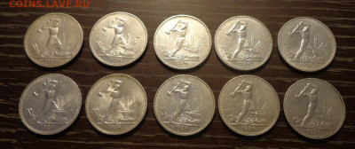 ПОЛТИННИК 1924 ТР 10 штук в коллекцию до 29.11, 22.00 - Полтинник 1924_ТР_10 шт_1.JPG