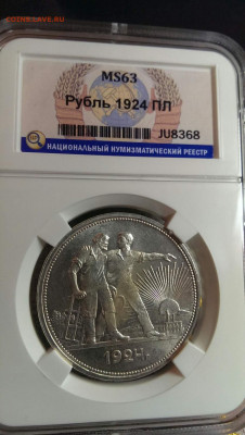 Копейка 1967 PL62. Копейка 1968 MS64. Рубль 1924 MS63 - image(5)