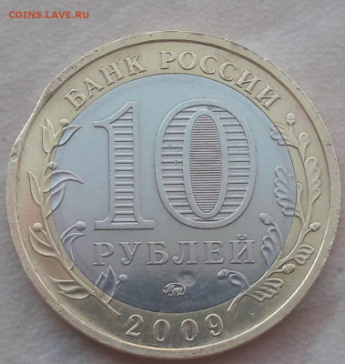 10 рублей Республика Калмыкия ВЫКУС до 26.11.19г. - 167