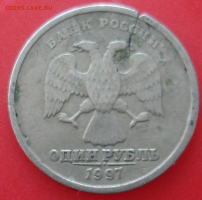 1 рубль 1997 спмд .Трещина заготовки. - DSC09490.JPG