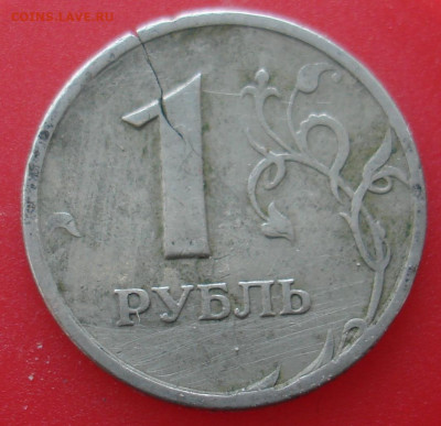 1 рубль 1997 спмд .Трещина заготовки. - DSC09491.JPG