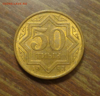 КАЗАХСТАН - 50 тийын 1993 до 29.11, 22.00 - Казахстан 50 тиын_1