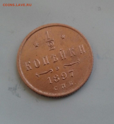 2 копейки 1897. До 27.11. 22:00 - image