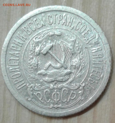 15 копеек 1923. До 29.11. 22:00 - image