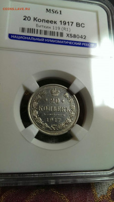 20 копеек 1917ms 61 - image(24)