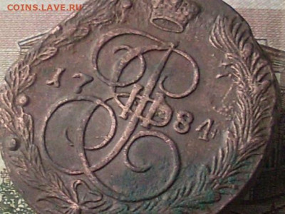 5 копеек 1784 ЕМ(из комплекса) до 25 11 19 22-00 мск - SL380028.JPG