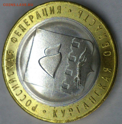 10 рублей 2018. Курганская область. Расколы. - FzQCGAAO180