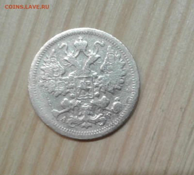 15 копеек 1902. До 29.11. 22:00 - image