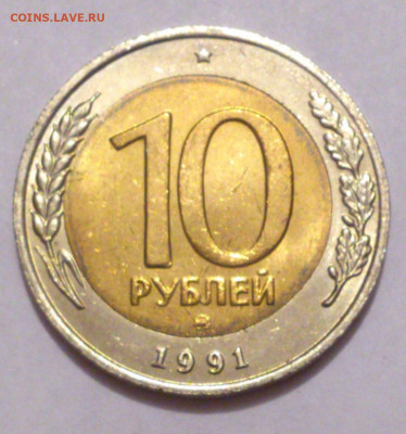 10 рублей 1991 ММД UNC. Смещение. - 8ObhnRdeHPI
