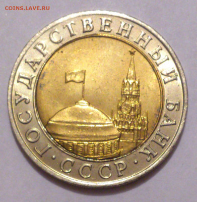 10 рублей 1991 ММД UNC. Смещение. - hIfP2VMNgRc